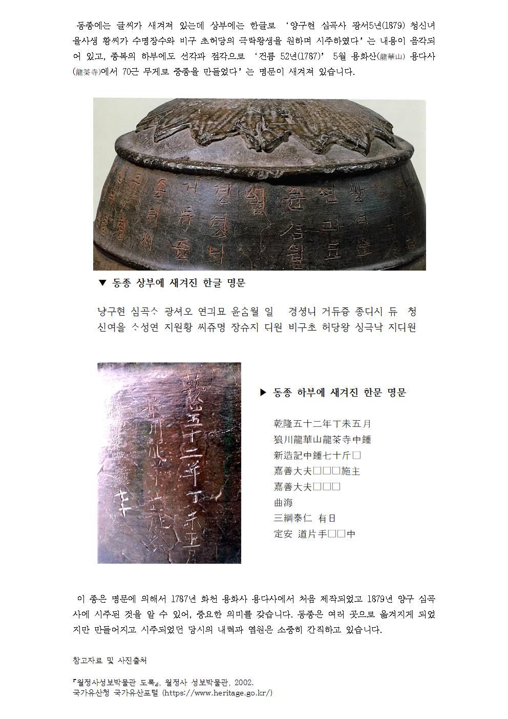 26_3_오대산향기_용다사 동종_002.jpg